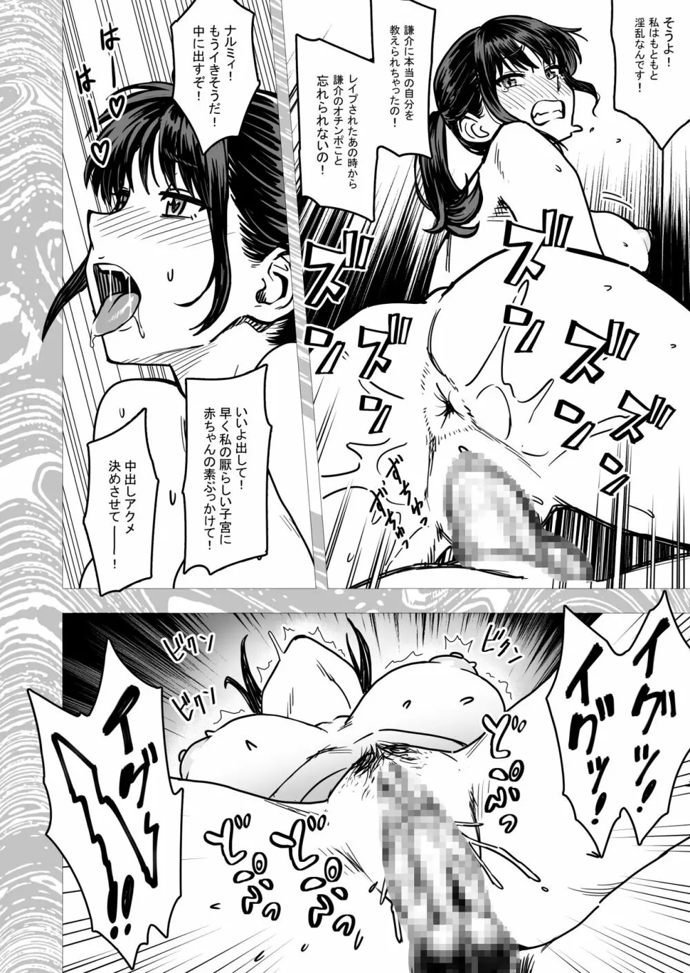 主人公はどう脳破壊されるのか？ - page93