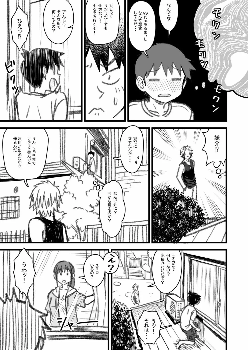 主人公はどう脳破壊されるのか？ - page94