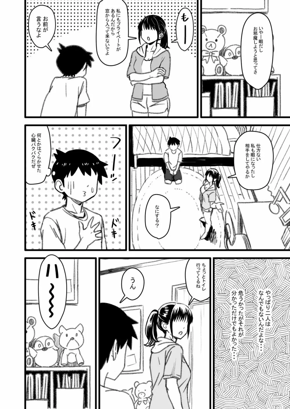 主人公はどう脳破壊されるのか？ - page95