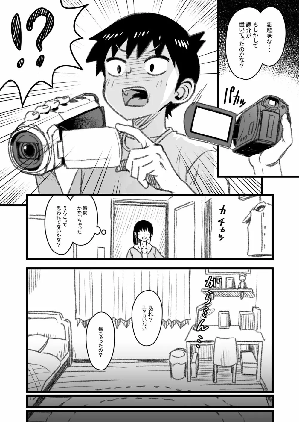 主人公はどう脳破壊されるのか？ - page98