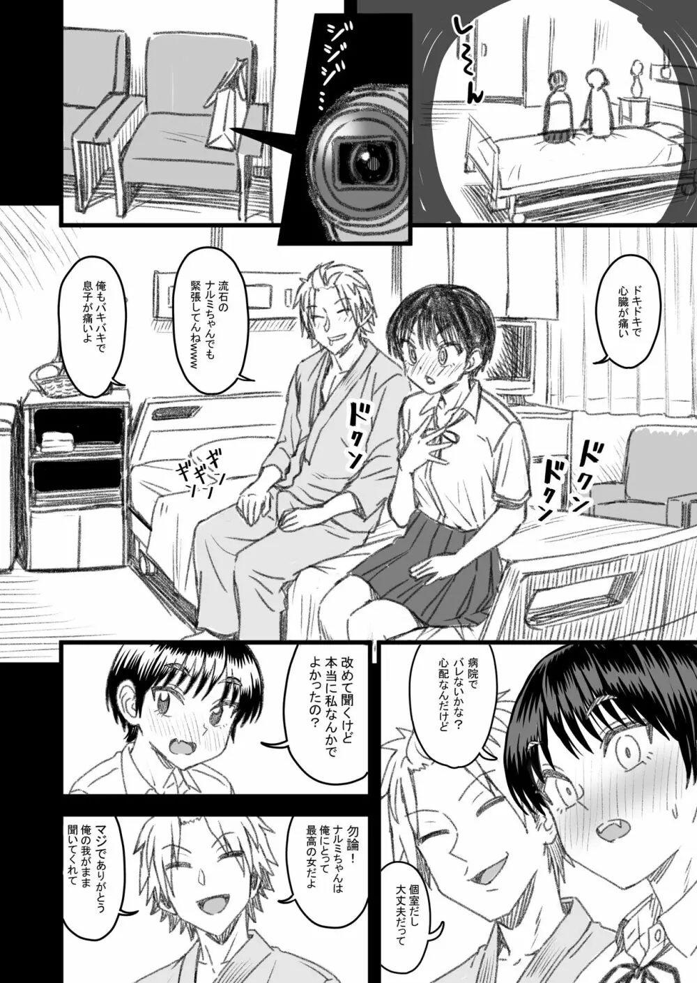 主人公はどう脳破壊されるのか？ - page99