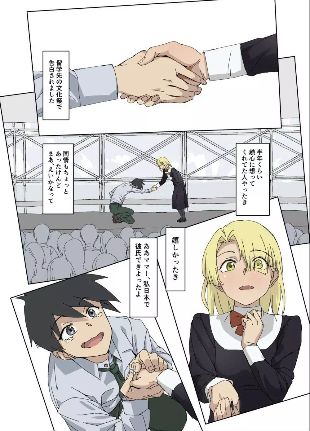 幼馴染はオナホール - page3