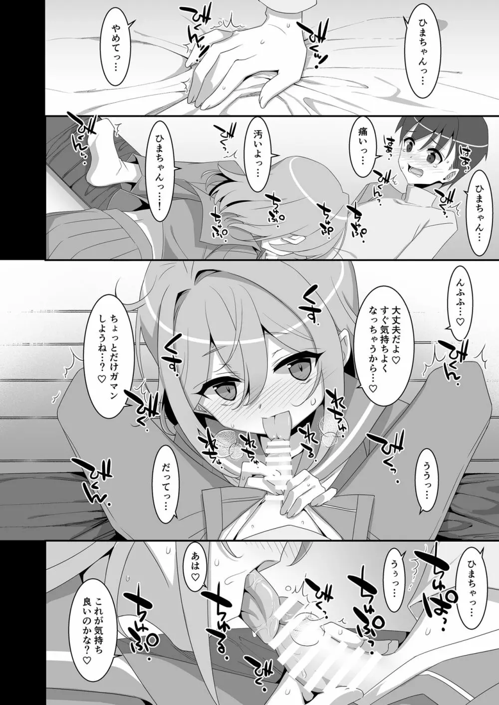 ひきこもり幼馴染に襲われたのでヤり返してみた - page10