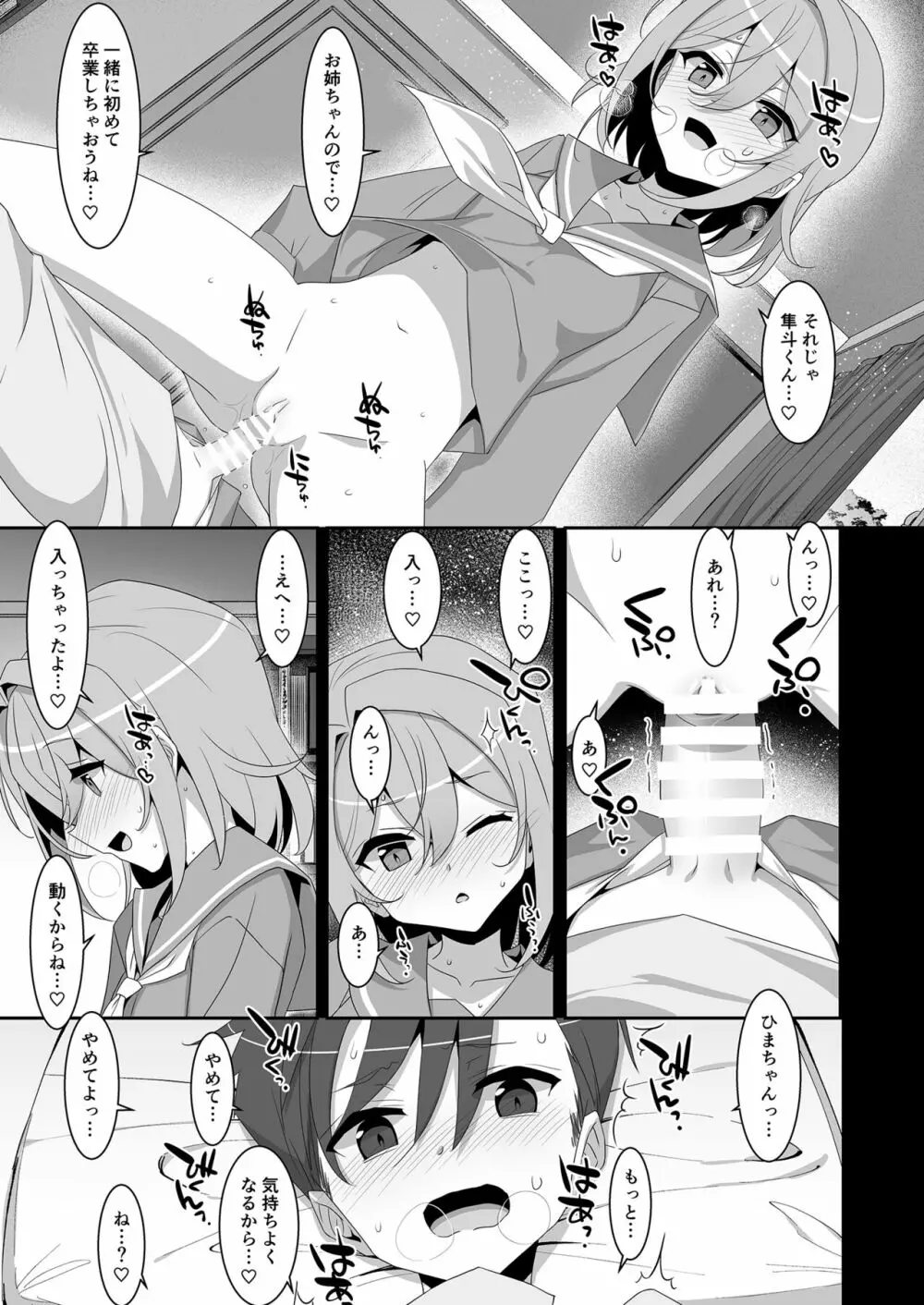 ひきこもり幼馴染に襲われたのでヤり返してみた - page11