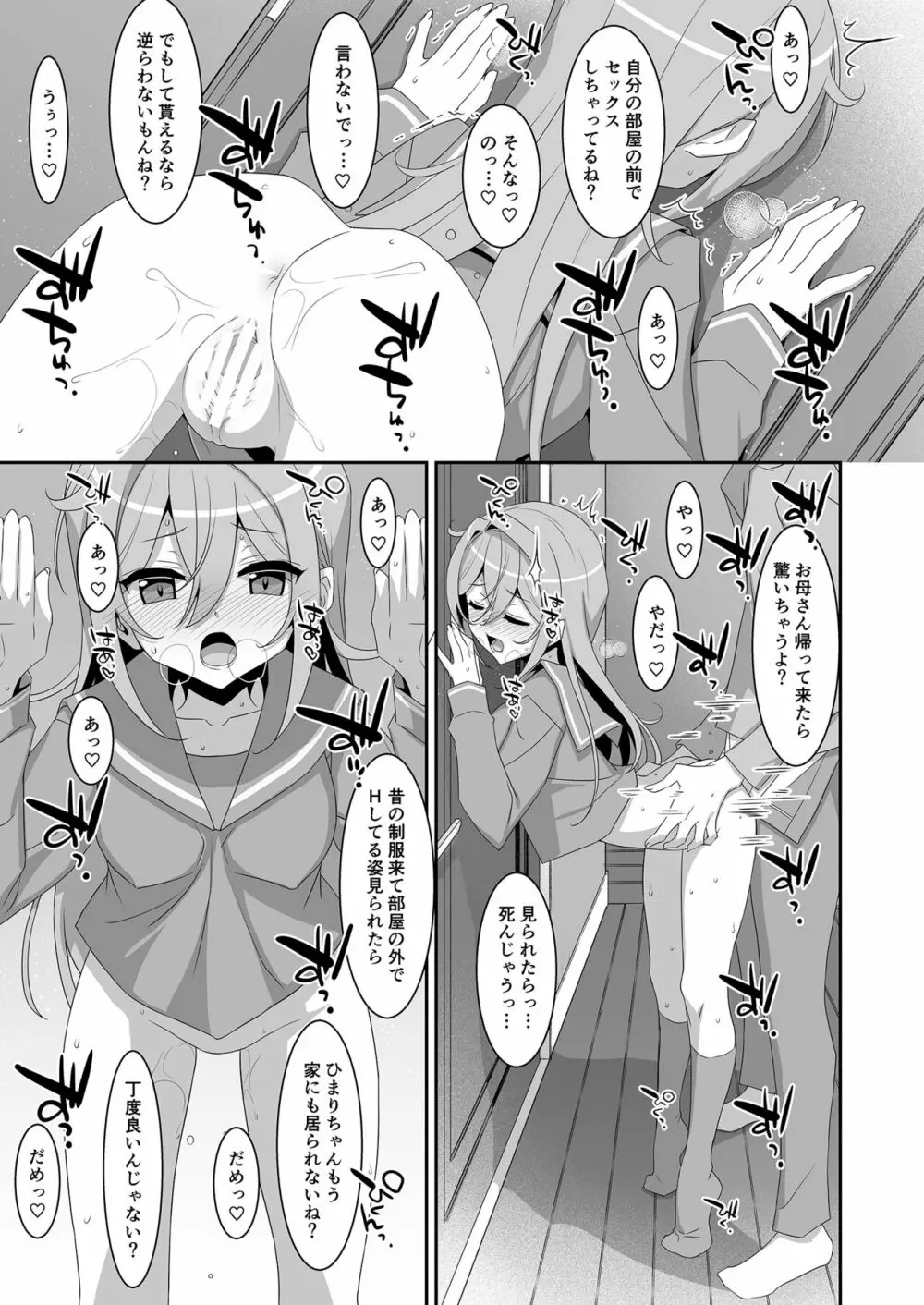 ひきこもり幼馴染に襲われたのでヤり返してみた - page19