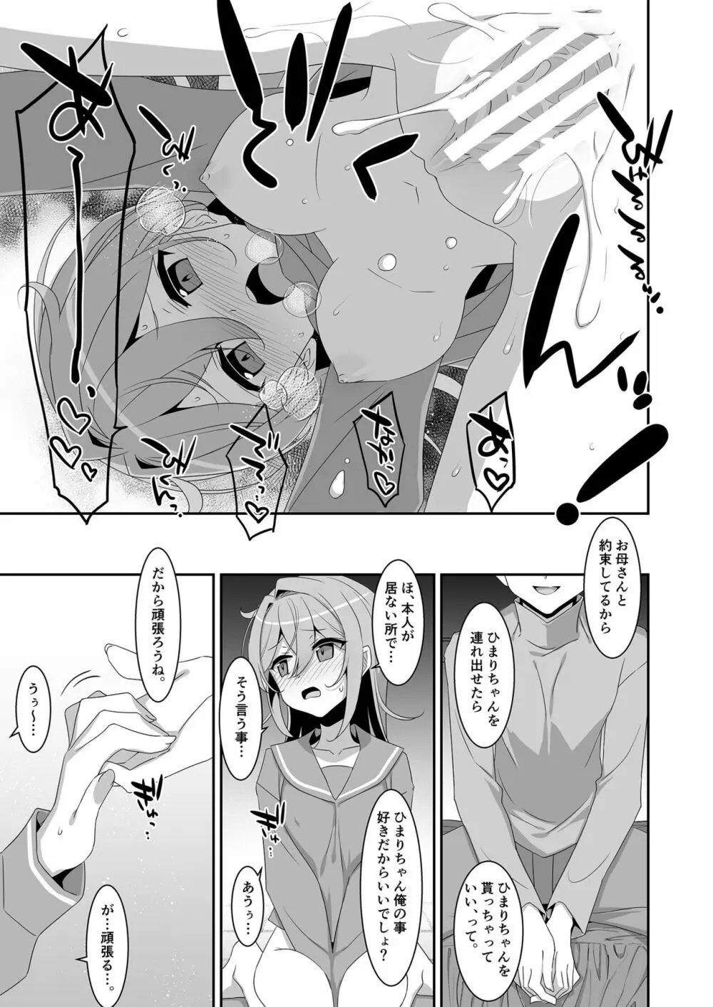 ひきこもり幼馴染に襲われたのでヤり返してみた - page21