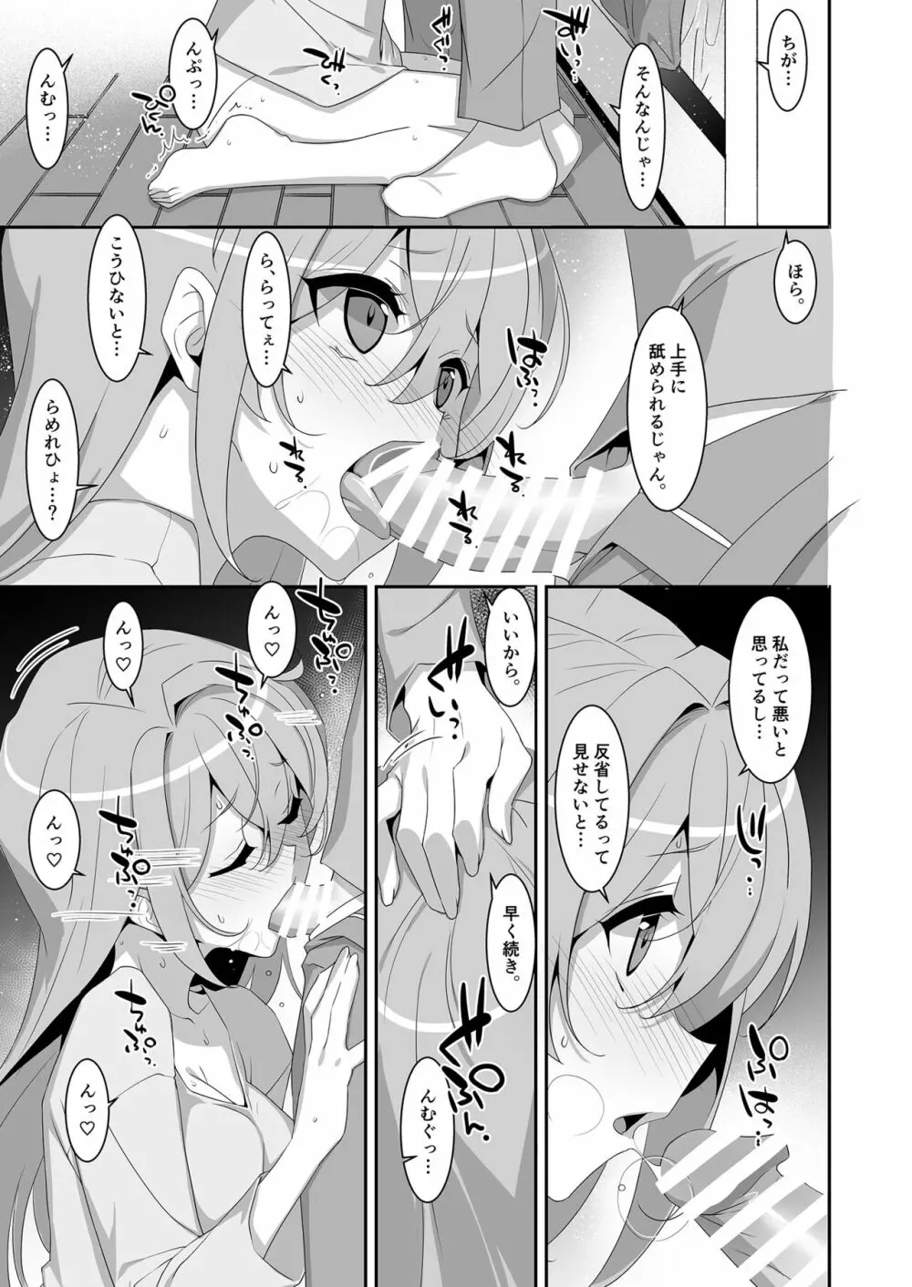 ひきこもり幼馴染に襲われたのでヤり返してみた - page5