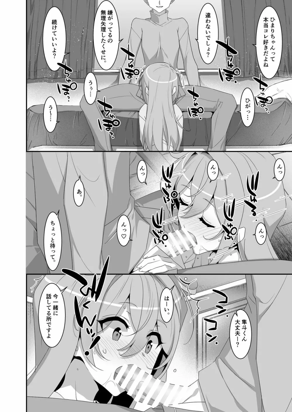 ひきこもり幼馴染に襲われたのでヤり返してみた - page6