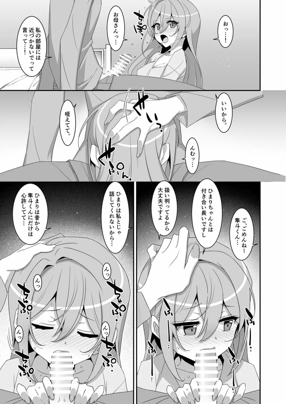 ひきこもり幼馴染に襲われたのでヤり返してみた - page7