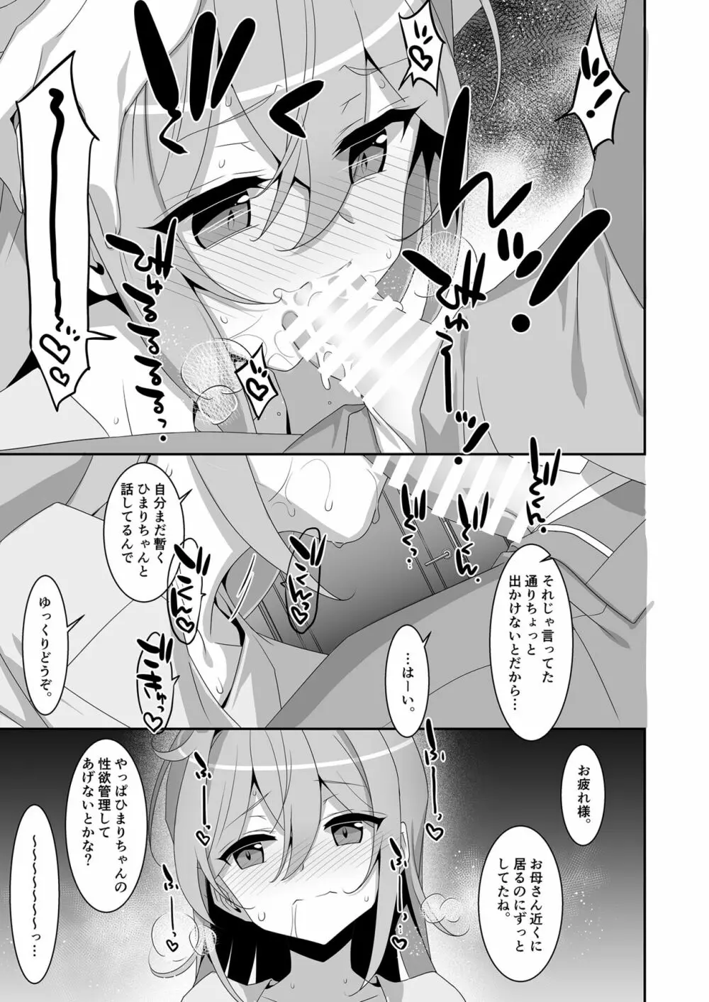 ひきこもり幼馴染に襲われたのでヤり返してみた - page9