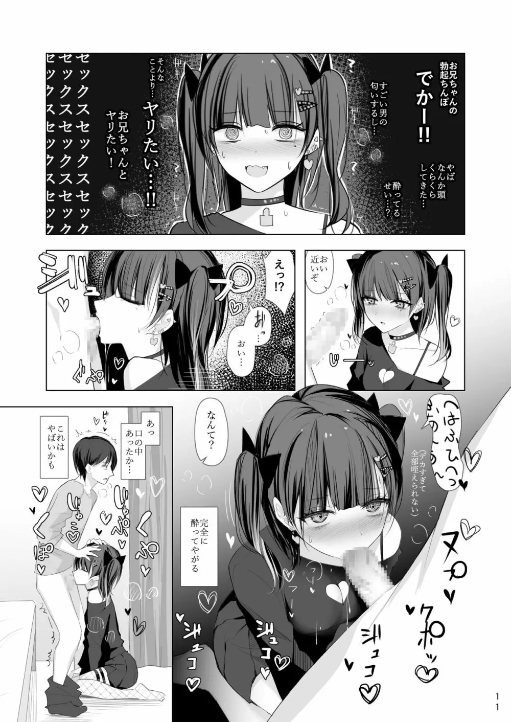 生イキ♡女子りりのちゃん - page10