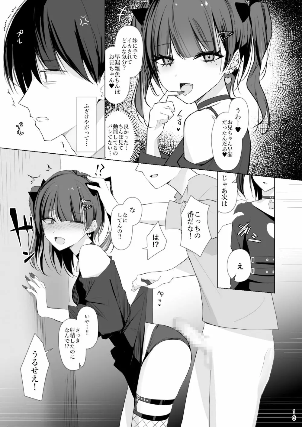 生イキ♡女子りりのちゃん - page12