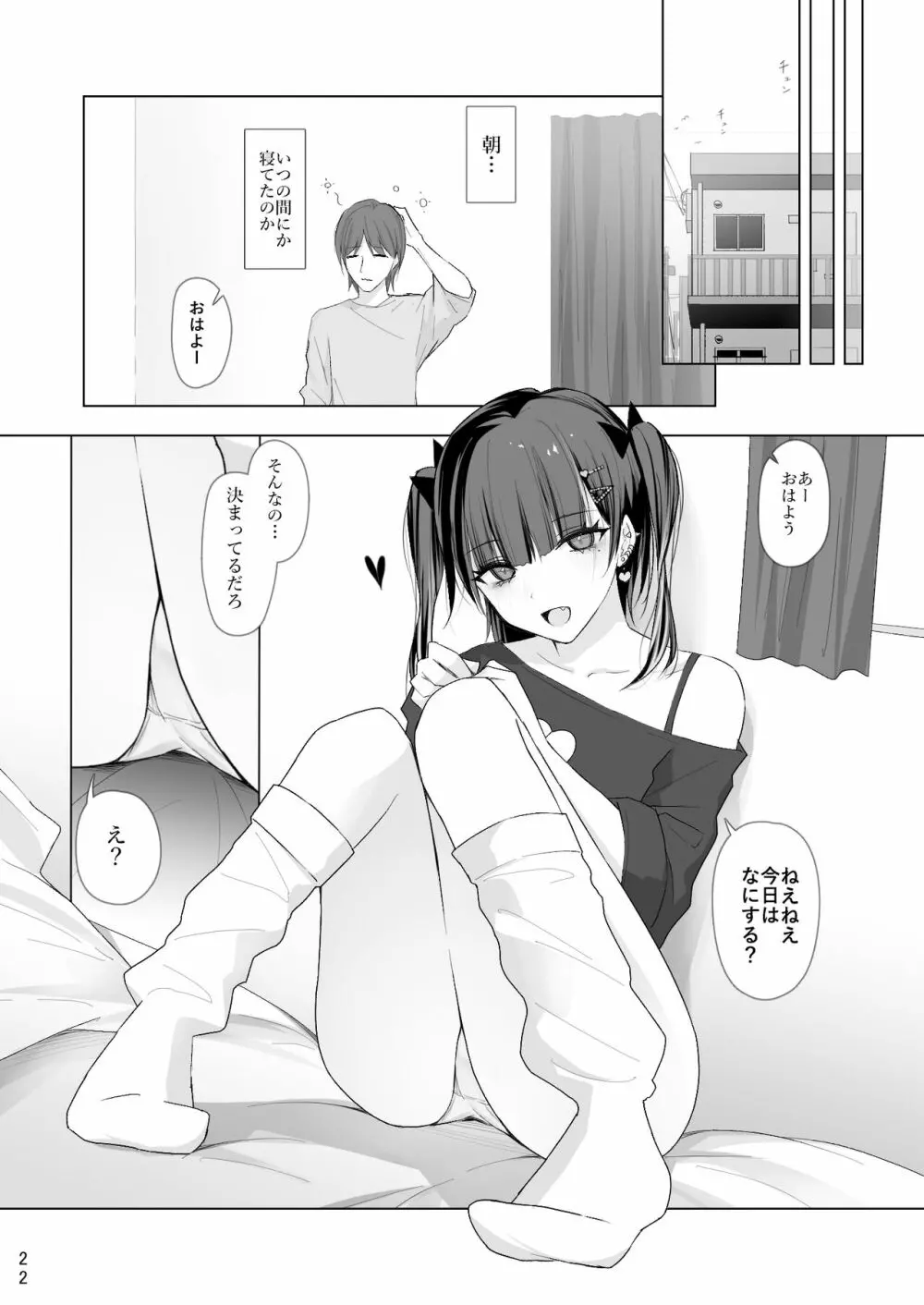 生イキ♡女子りりのちゃん - page21