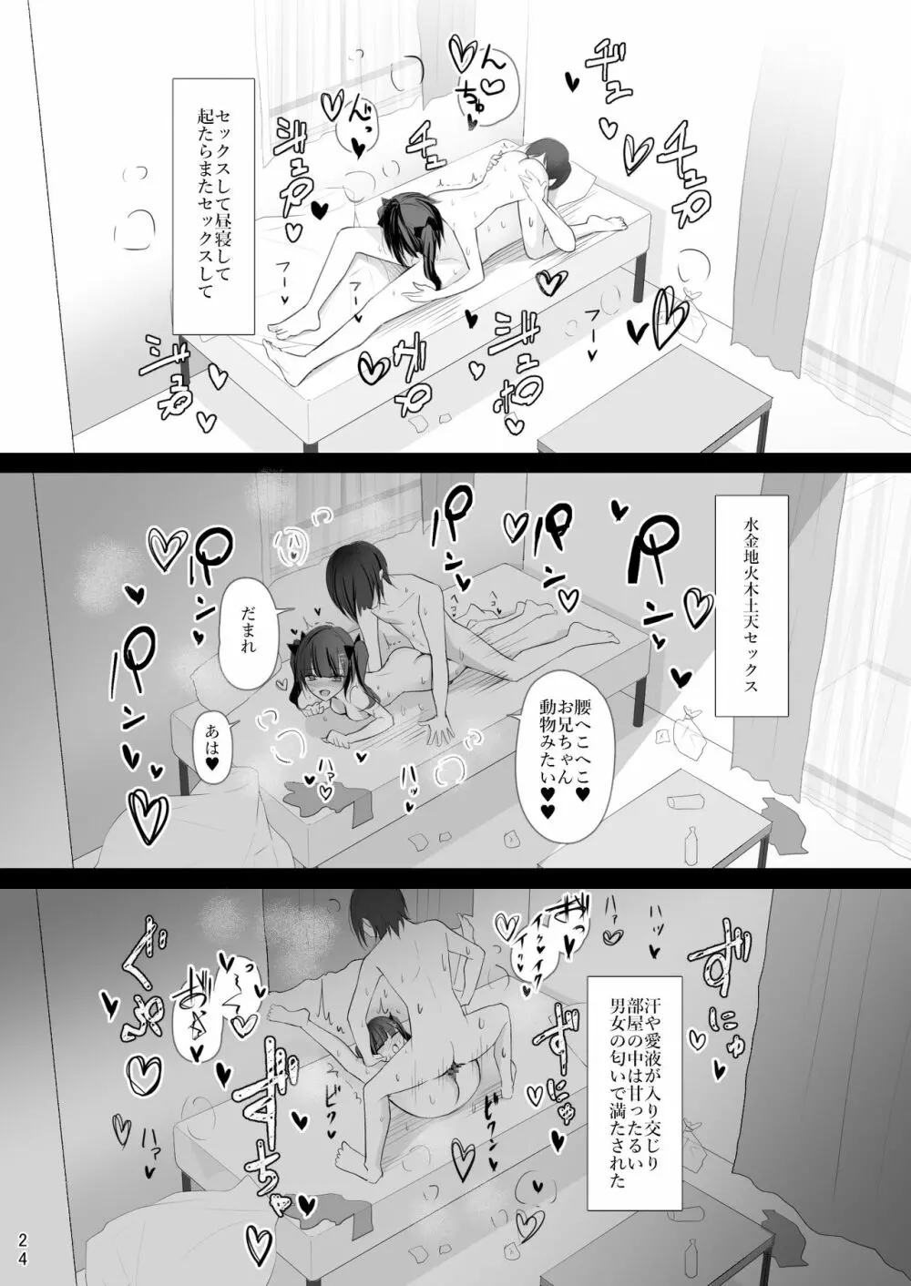 生イキ♡女子りりのちゃん - page23