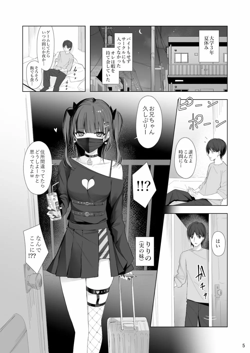 生イキ♡女子りりのちゃん - page4