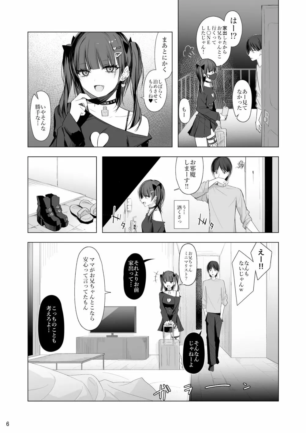 生イキ♡女子りりのちゃん - page5