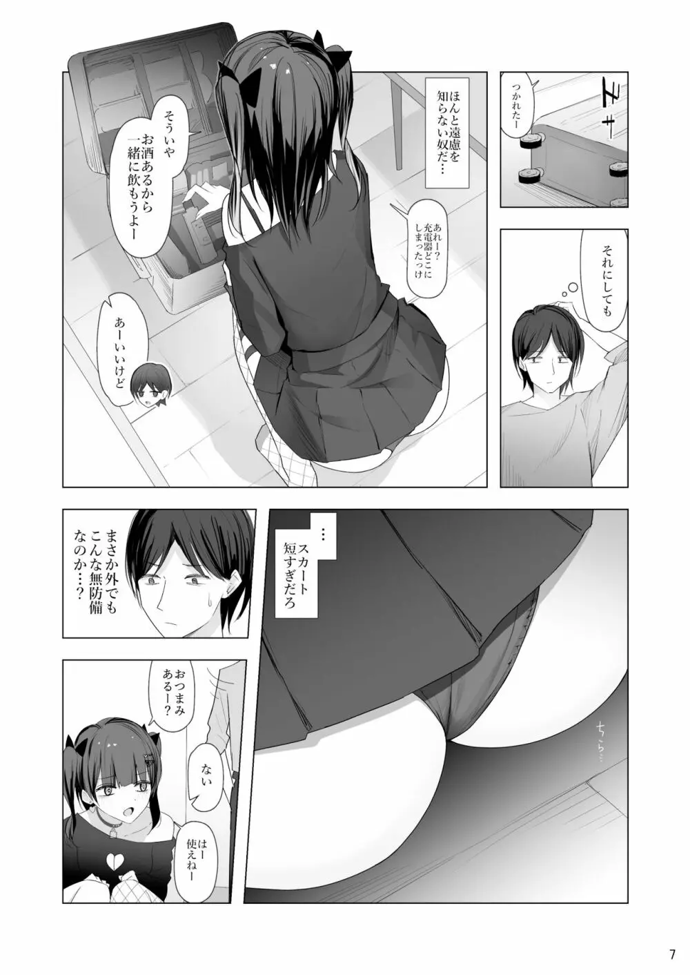 生イキ♡女子りりのちゃん - page6