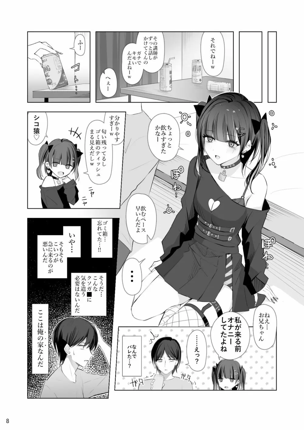 生イキ♡女子りりのちゃん - page7