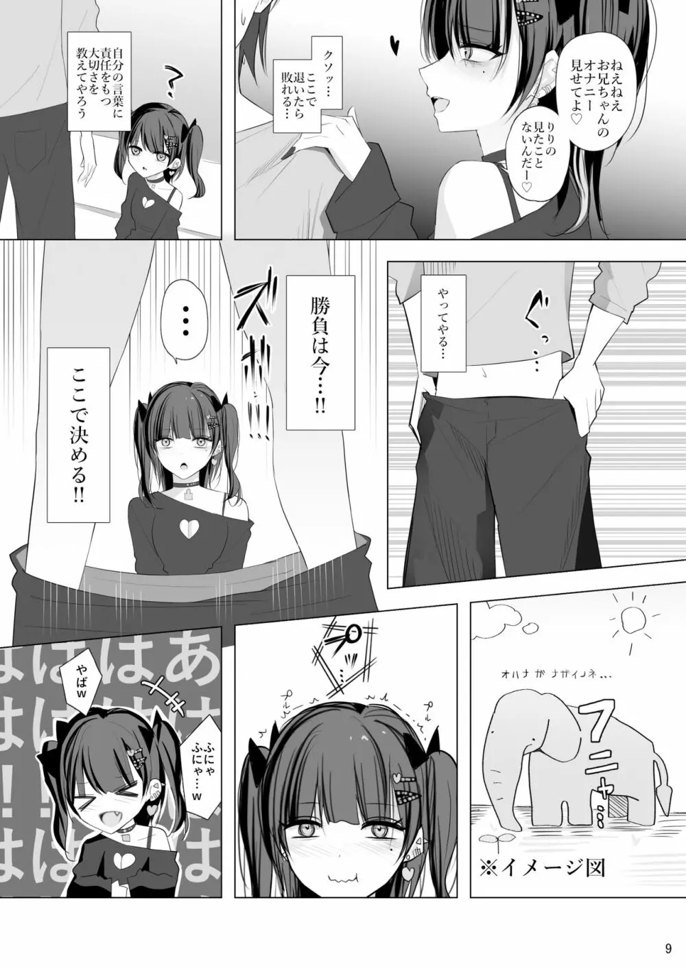 生イキ♡女子りりのちゃん - page8