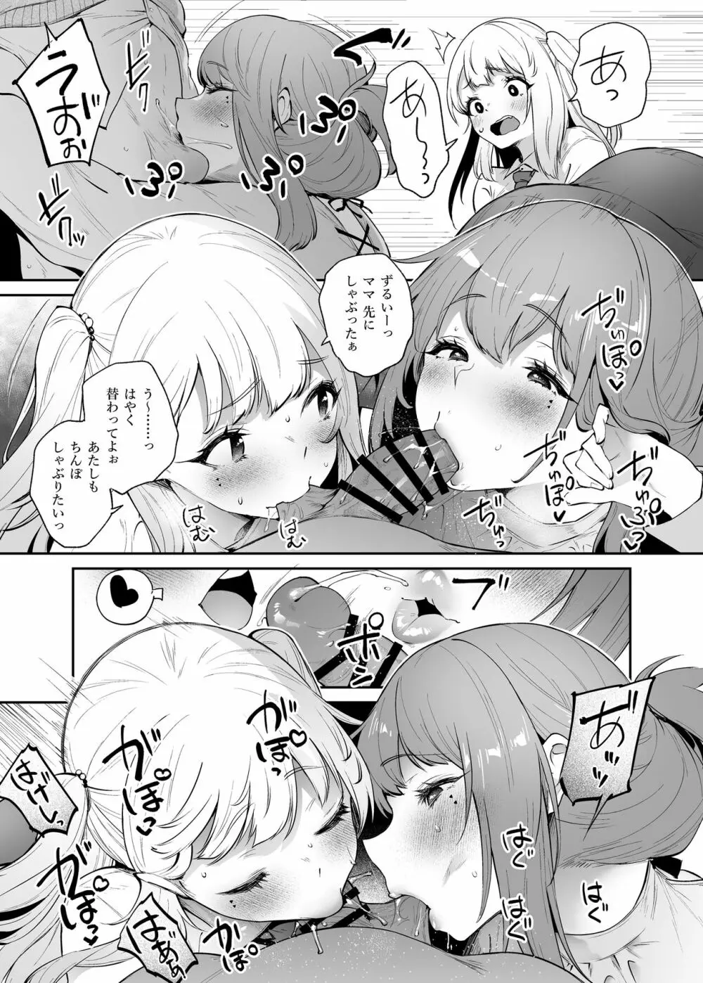 僕と彼女と彼女の母と - page11