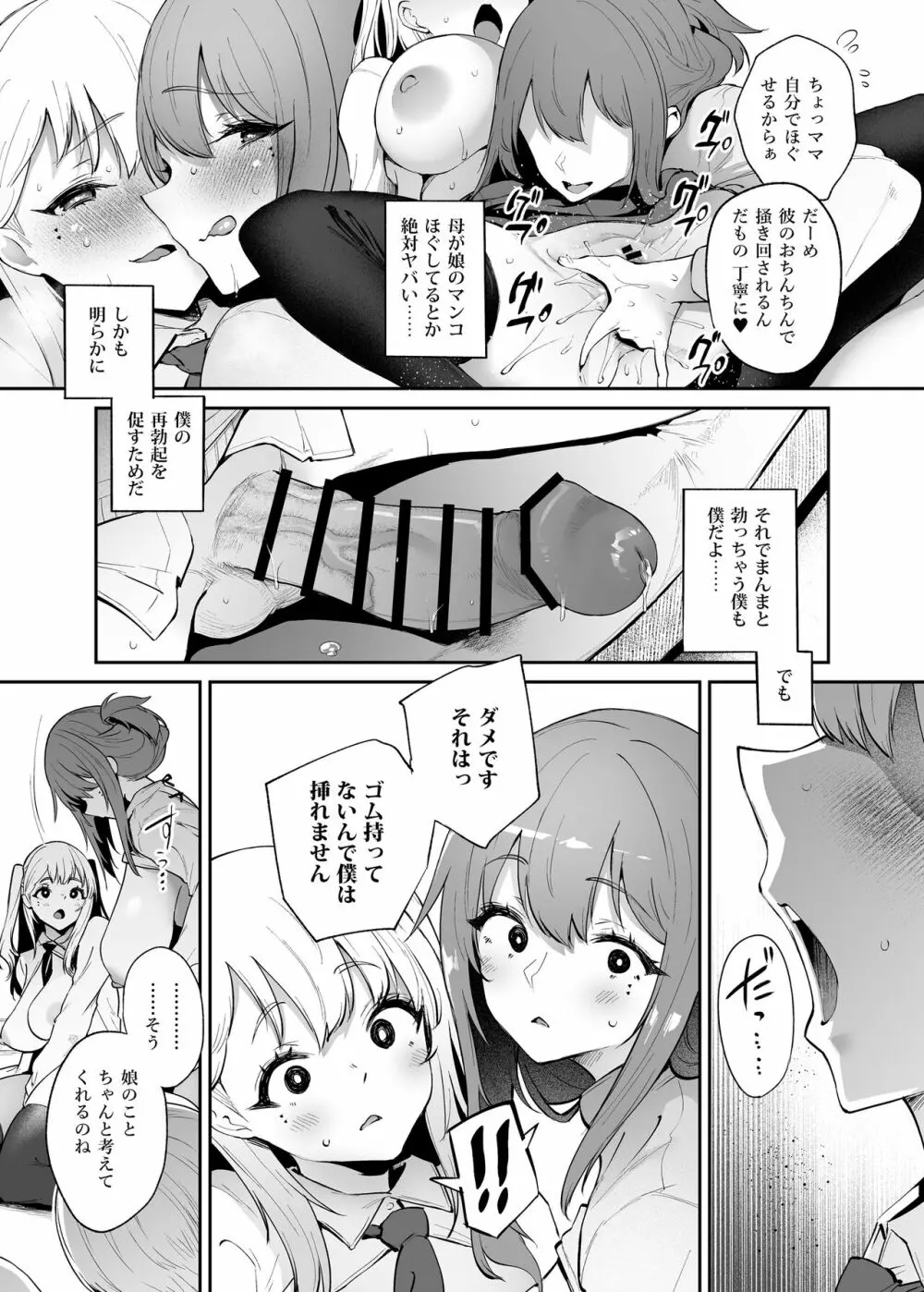 僕と彼女と彼女の母と - page21