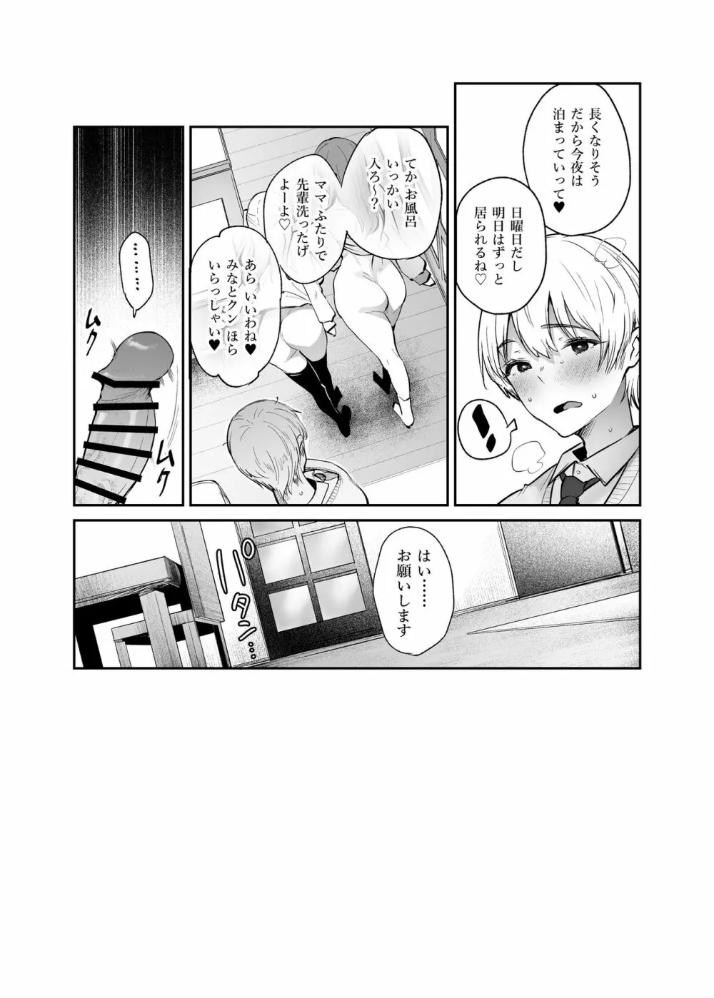 僕と彼女と彼女の母と - page31