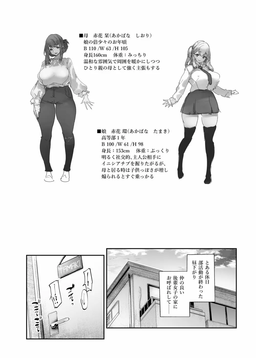 僕と彼女と彼女の母と - page4