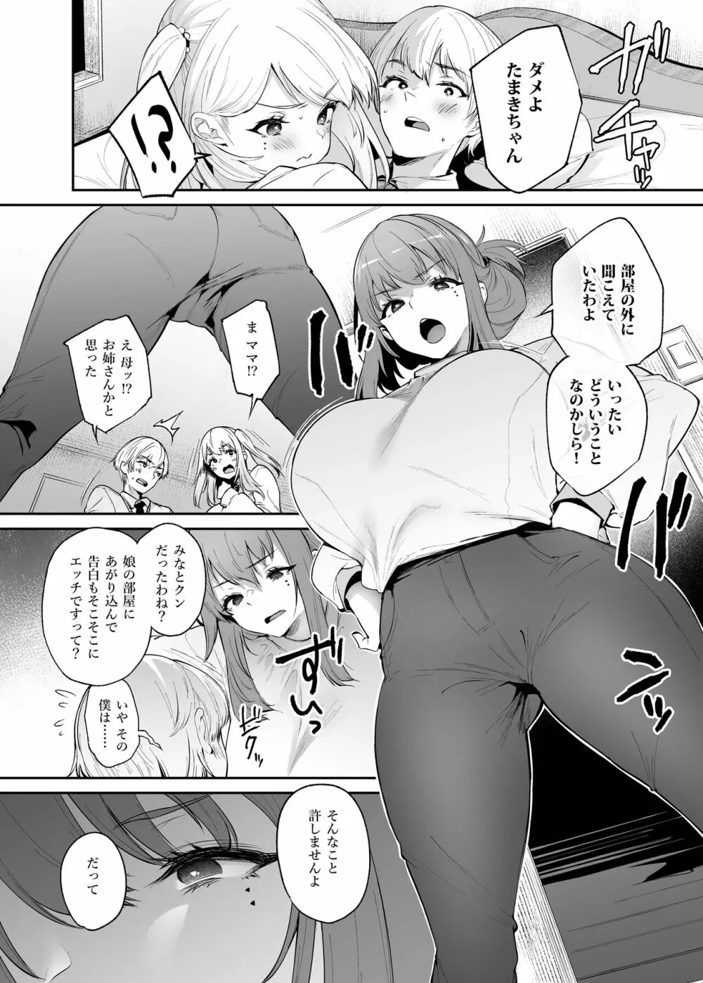 僕と彼女と彼女の母と - page6