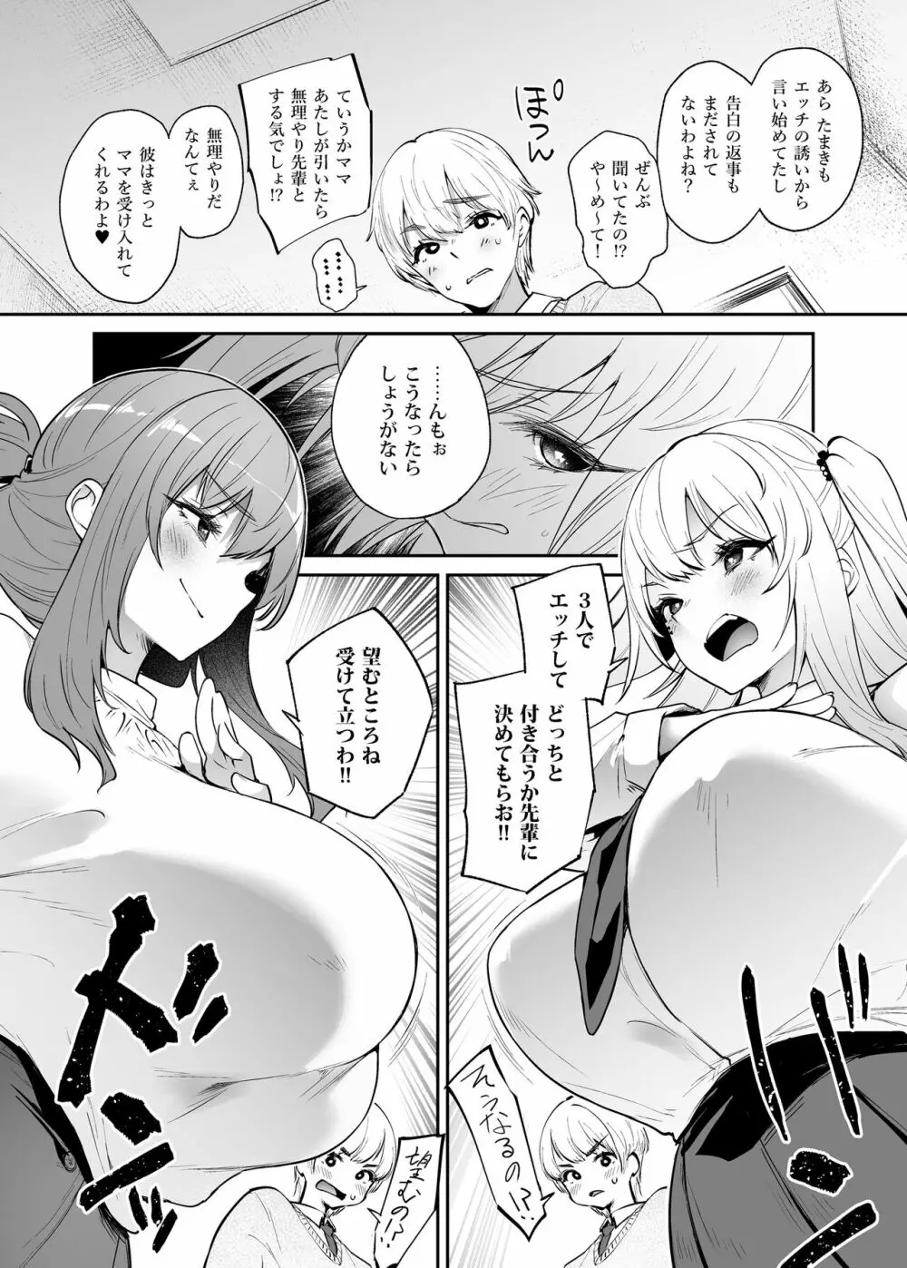 僕と彼女と彼女の母と - page8