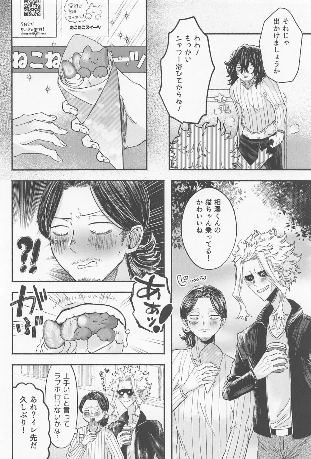 発情ネコちゃん恋を知る - page19