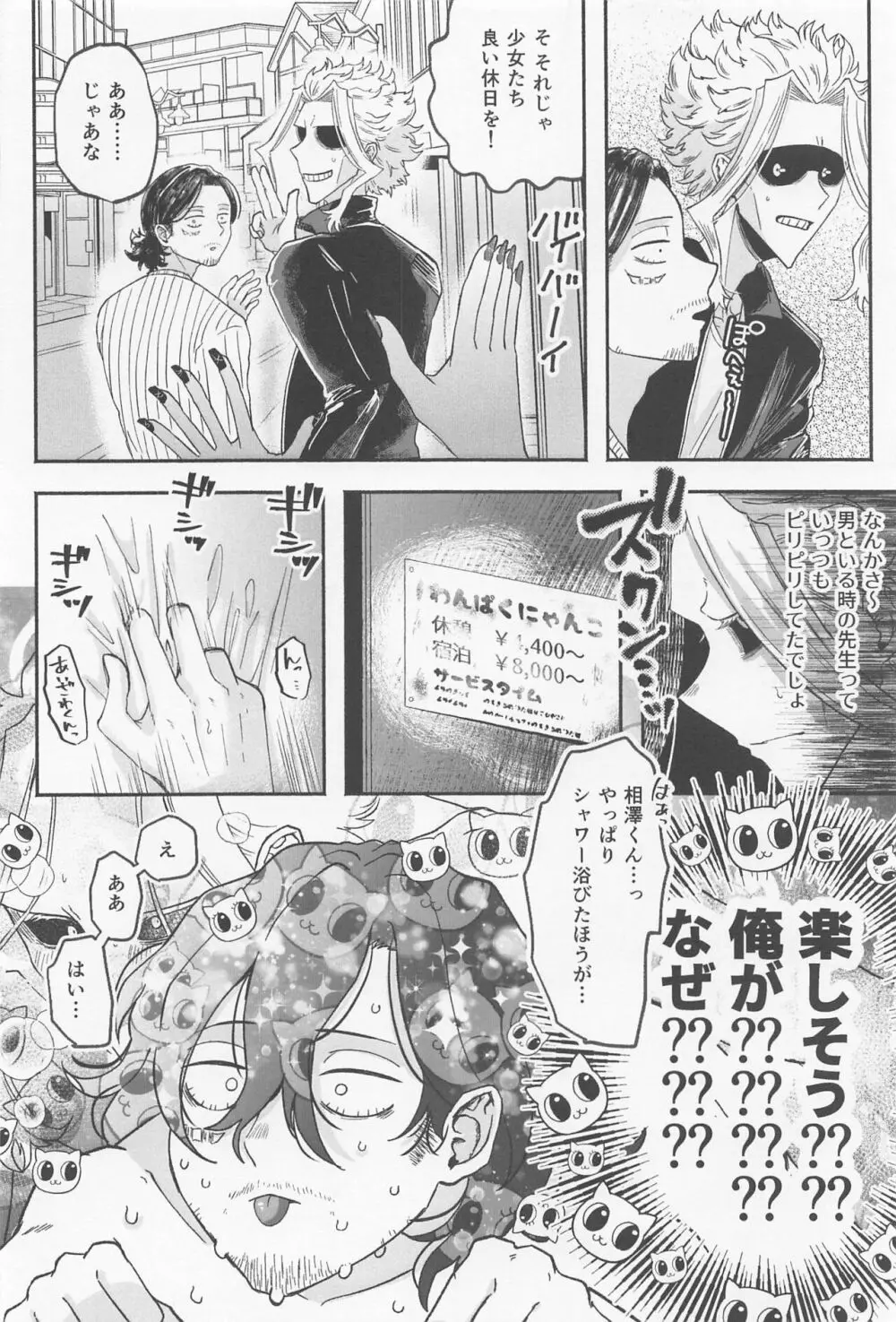 発情ネコちゃん恋を知る - page21