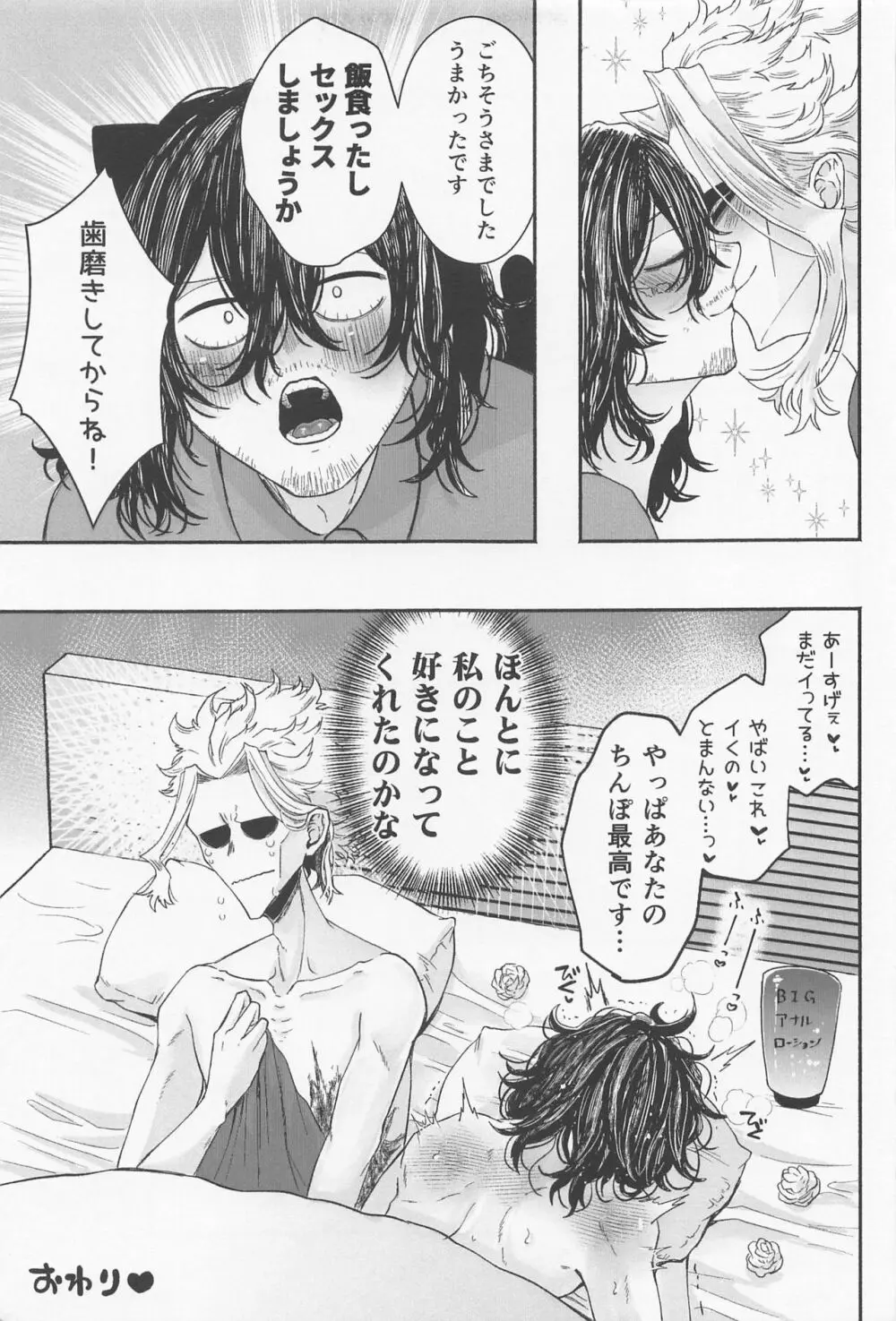 発情ネコちゃん恋を知る - page54