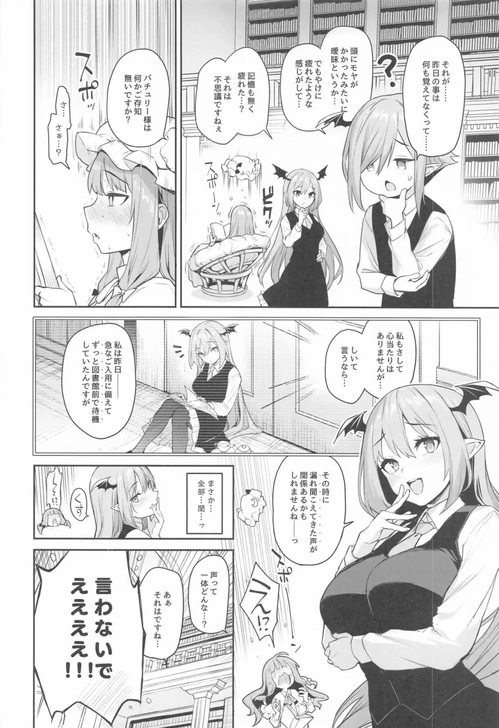 パチュリー様と秘密の部屋 - page22