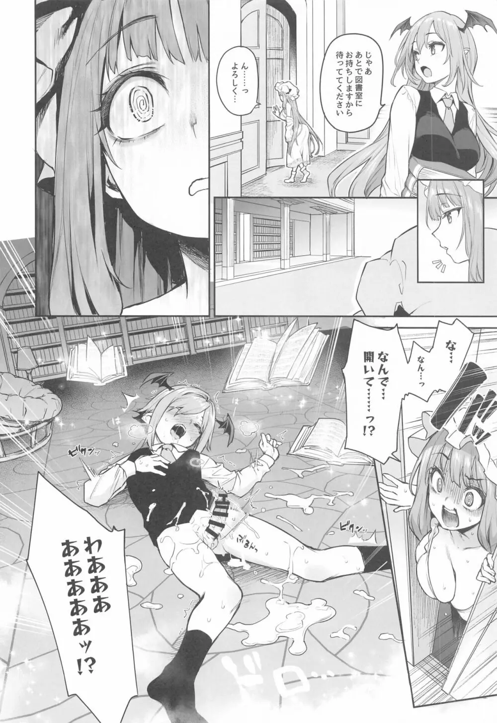 パチュリー様と秘密の部屋 - page6