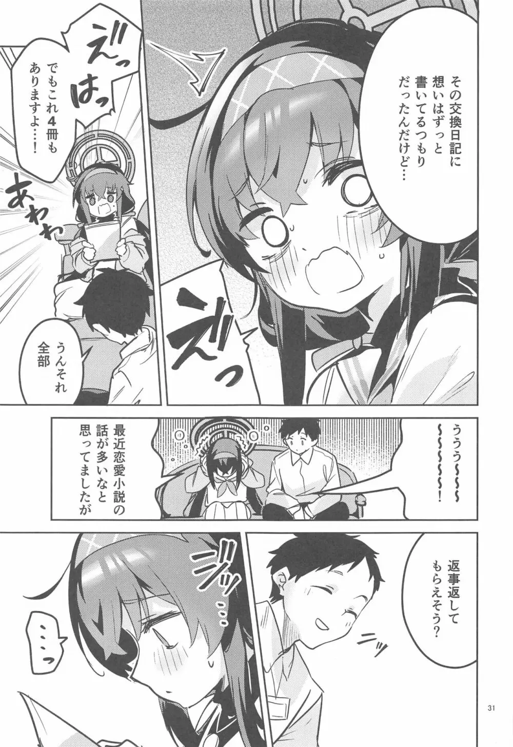 心が漏れる生徒 - page30