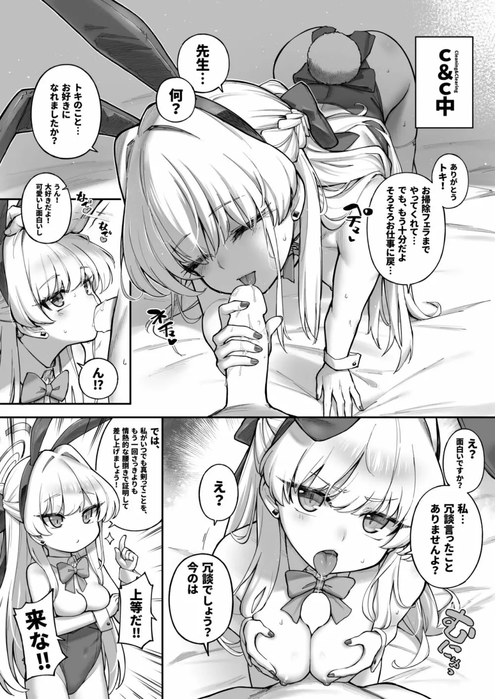 シークレット★タイム - page23