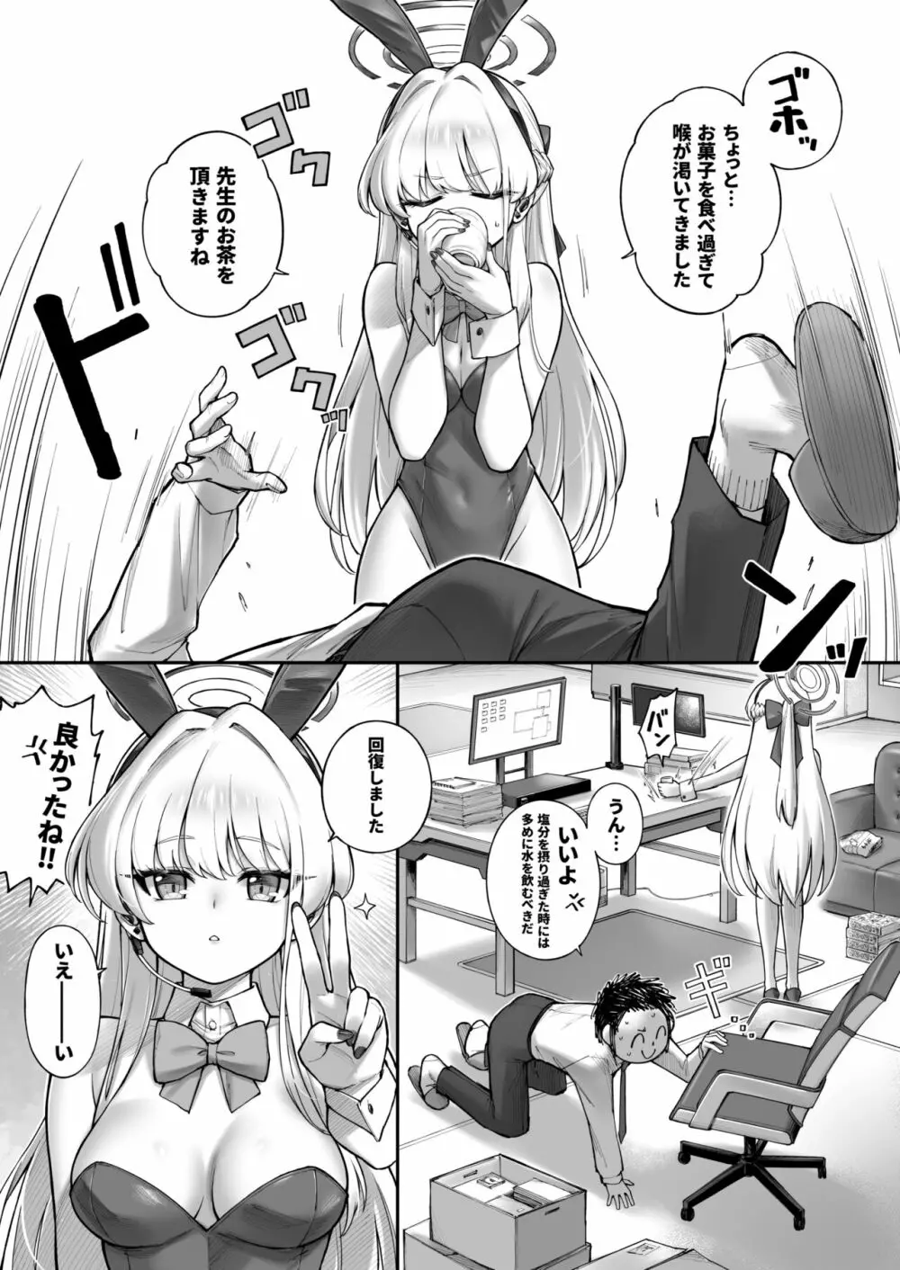 シークレット★タイム - page6