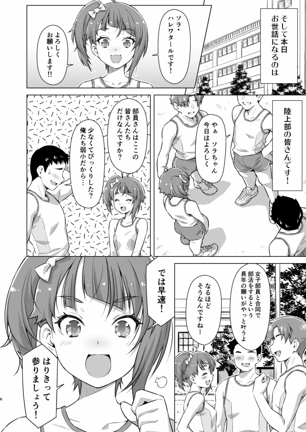 部活ってすごいんですね! - page5