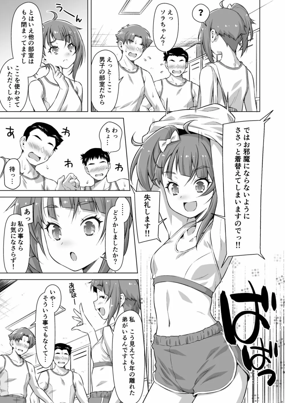 部活ってすごいんですね! - page8