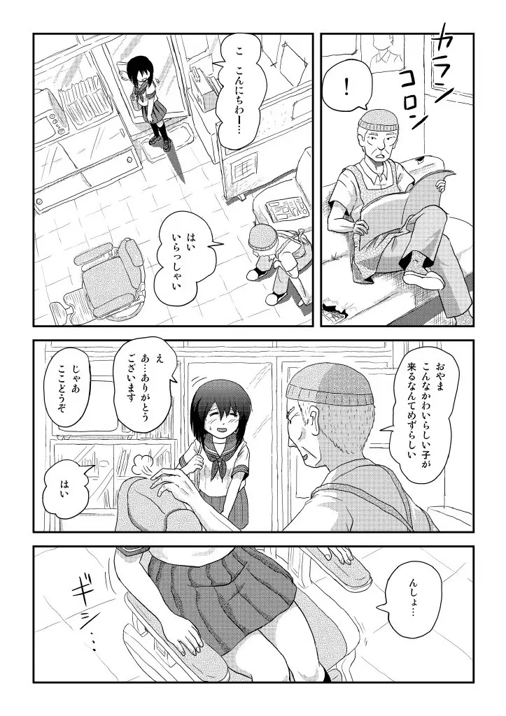 沙智菜の露出日記4 - page10