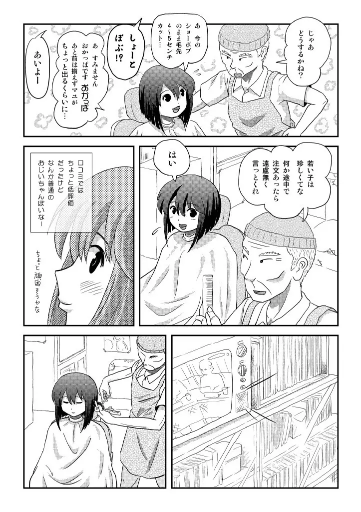 沙智菜の露出日記4 - page11