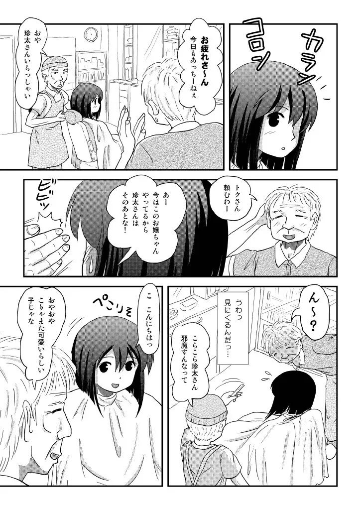 沙智菜の露出日記4 - page12