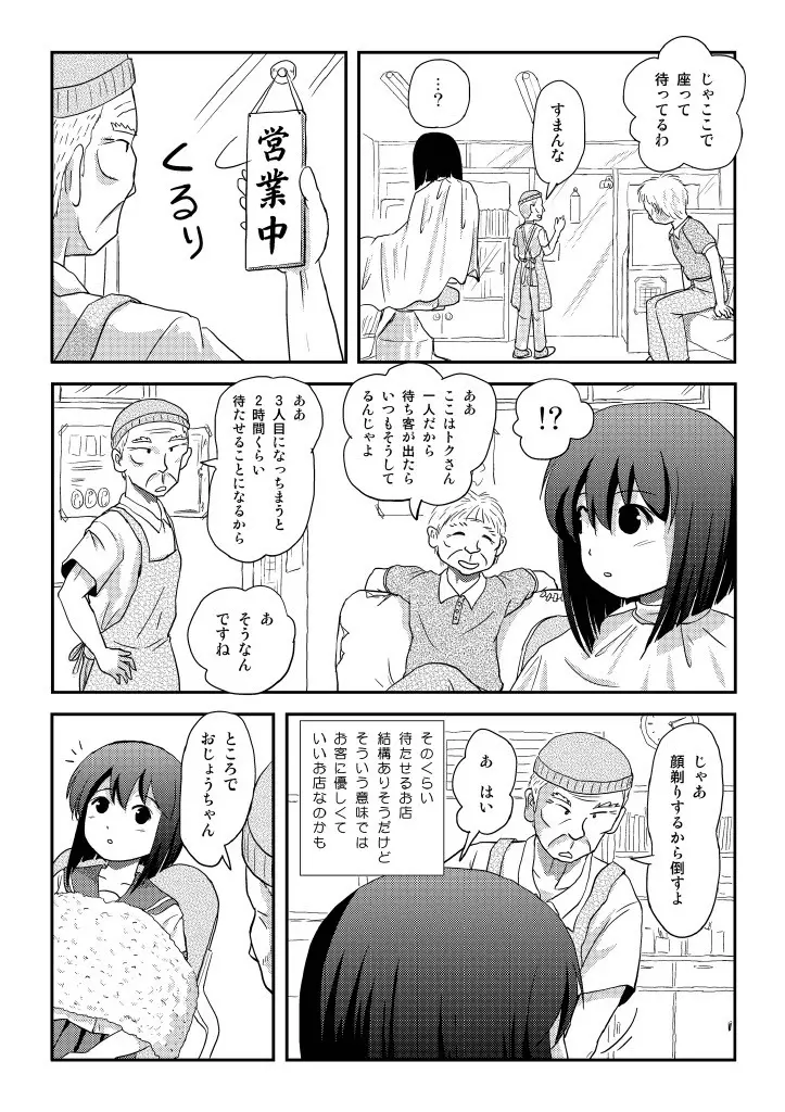 沙智菜の露出日記4 - page13