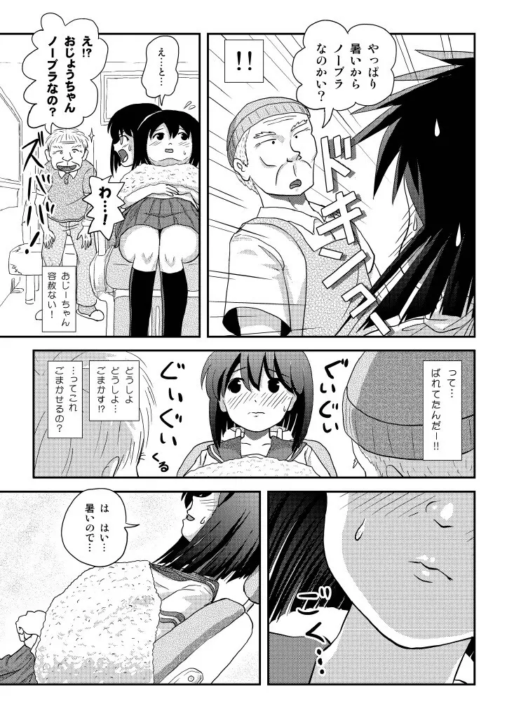 沙智菜の露出日記4 - page14