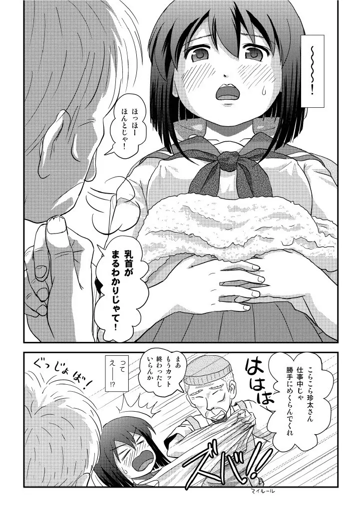 沙智菜の露出日記4 - page16