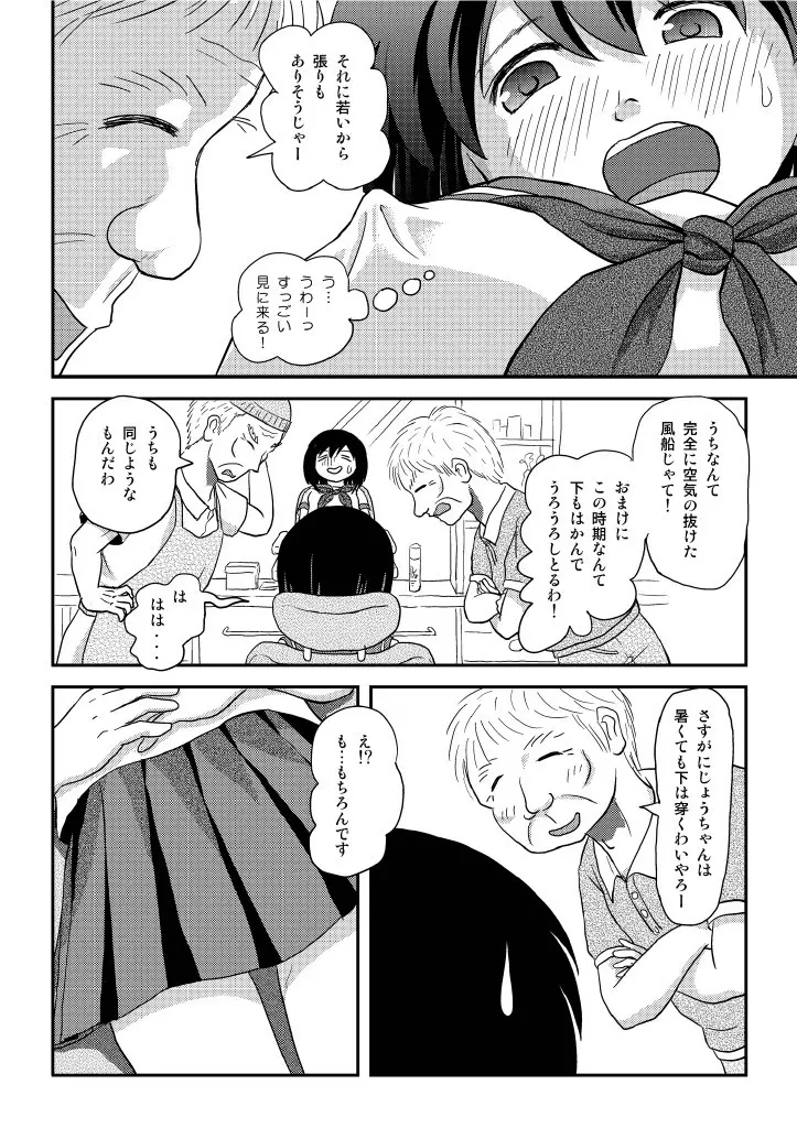 沙智菜の露出日記4 - page17