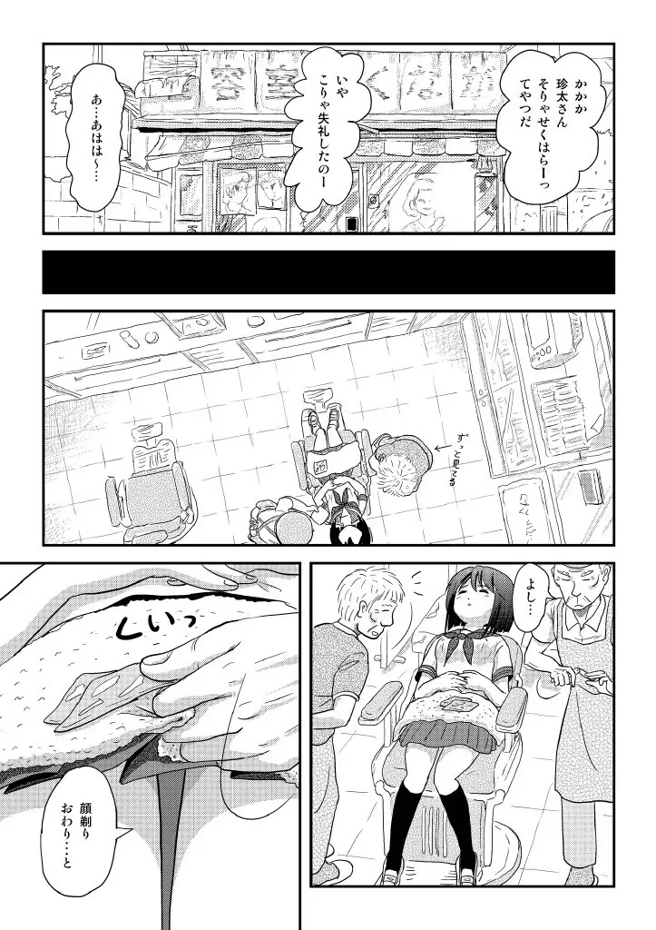 沙智菜の露出日記4 - page18