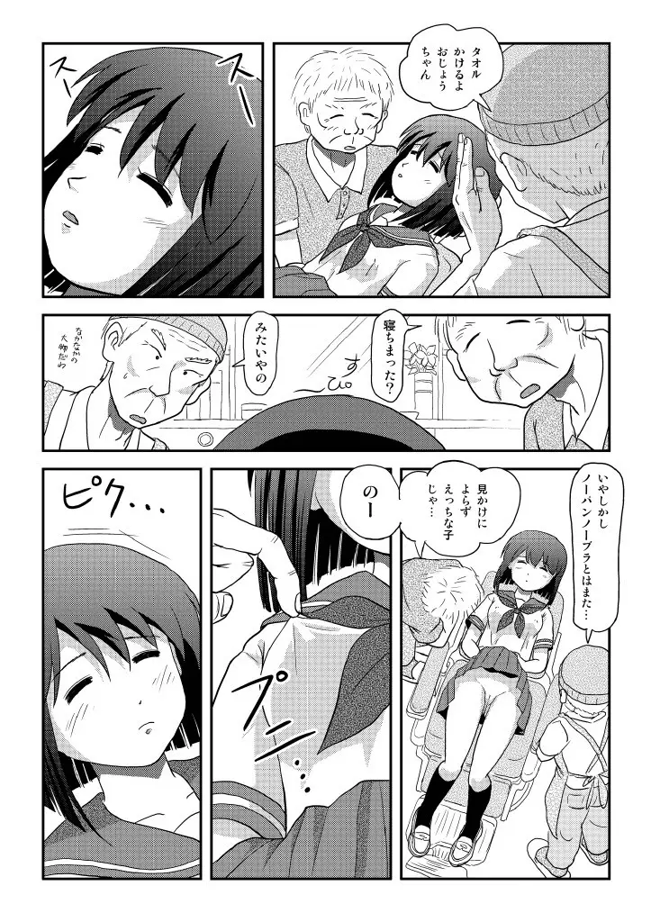 沙智菜の露出日記4 - page21