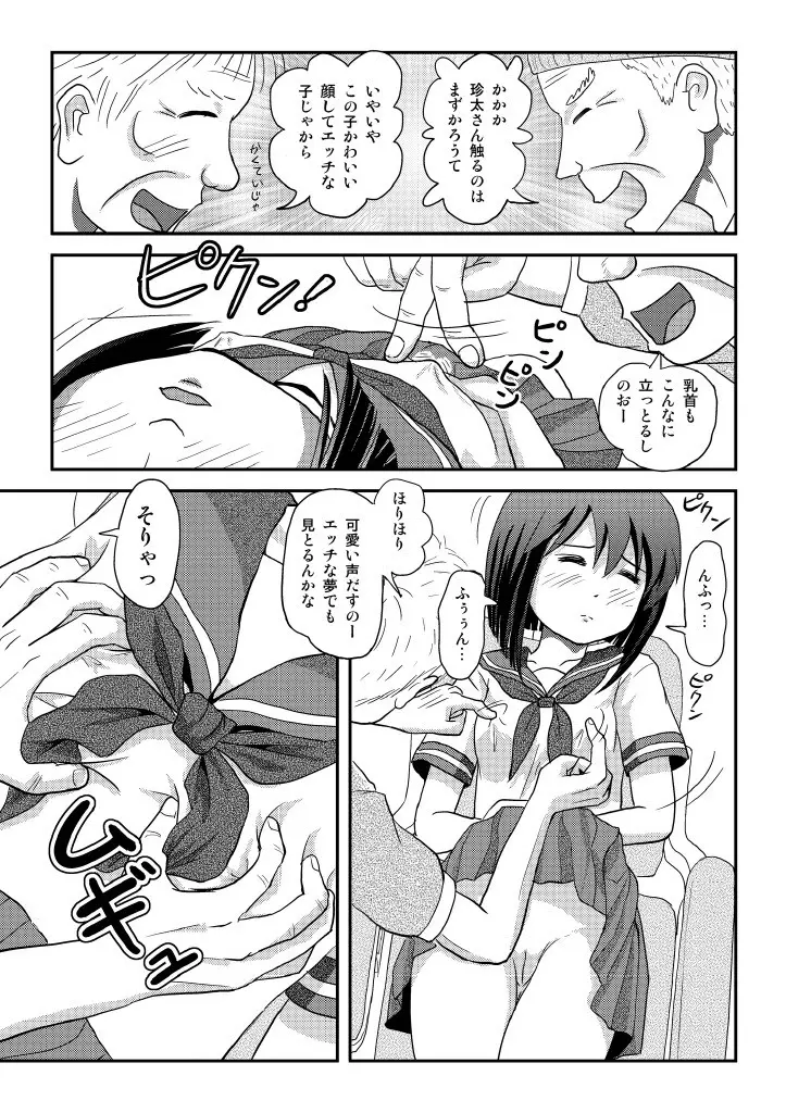 沙智菜の露出日記4 - page22