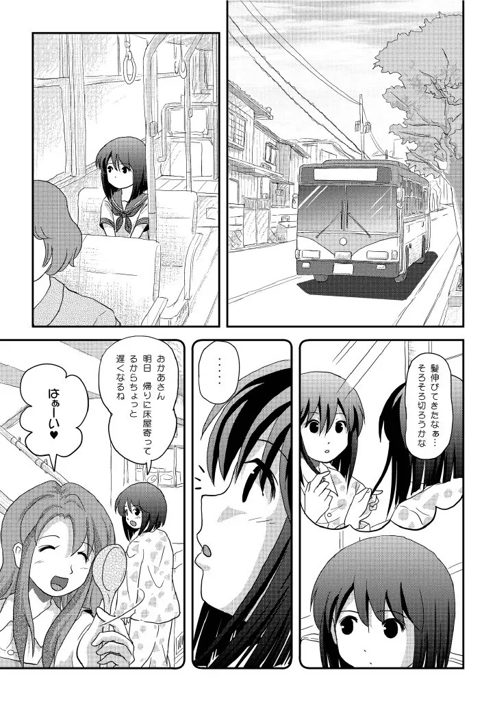 沙智菜の露出日記4 - page4